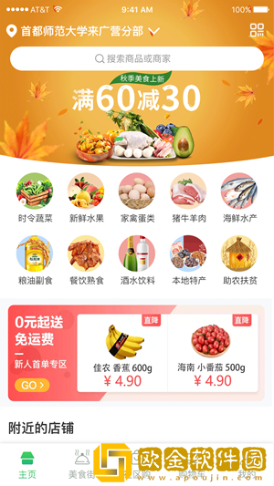 农场生鲜