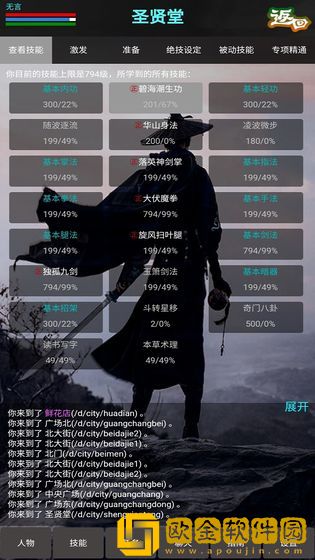 新书剑江湖手游