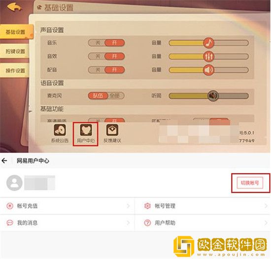 猫和老鼠手游怎么切换账号 猫和老鼠手游切换账号步骤教程
