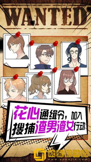 恋爱侦探
