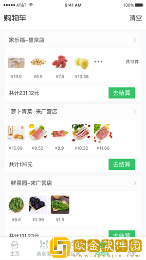 农场生鲜