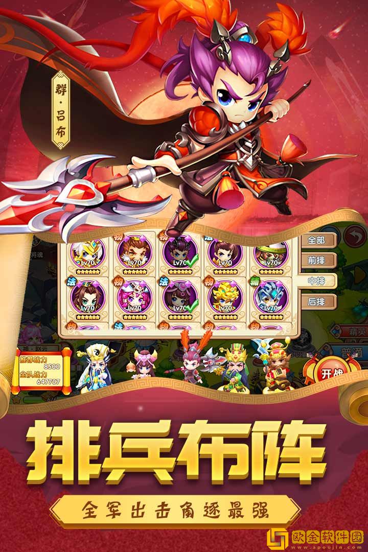 别惹三国手游