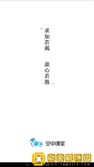 名师空中课堂