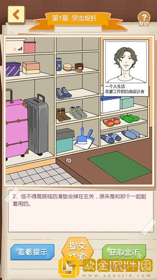 恋爱侦探