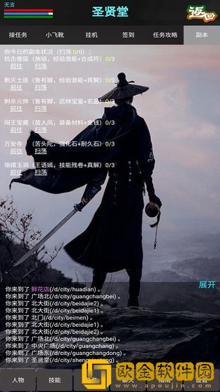 新书剑江湖手游