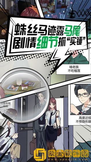恋爱侦探