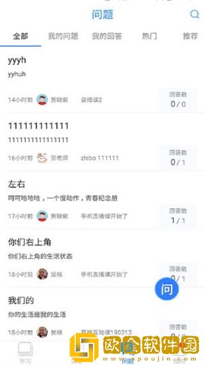 名师空中课堂