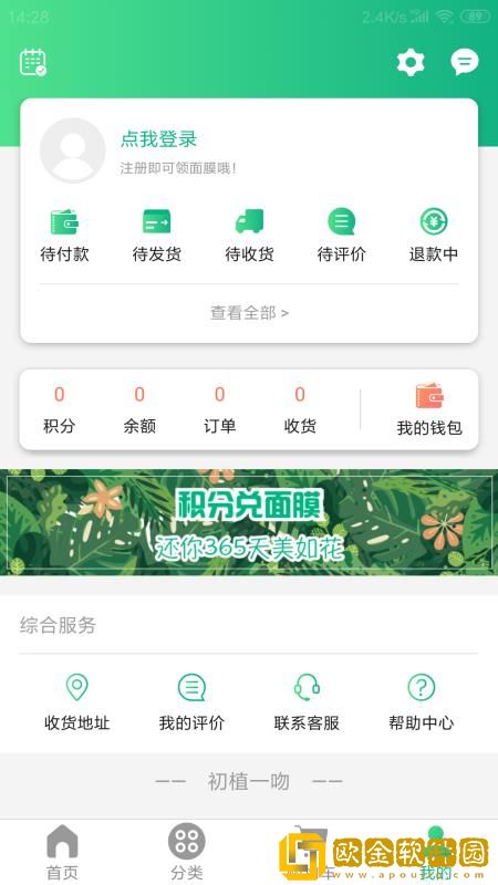初植一吻