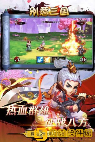 别惹三国