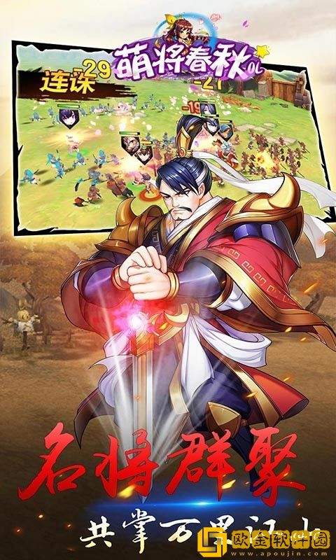 萌将春秋OL