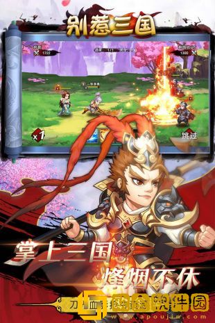 别惹三国