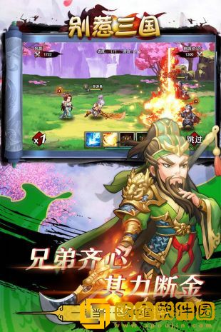 别惹三国