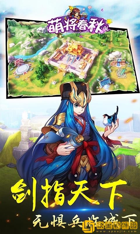 萌将春秋OL