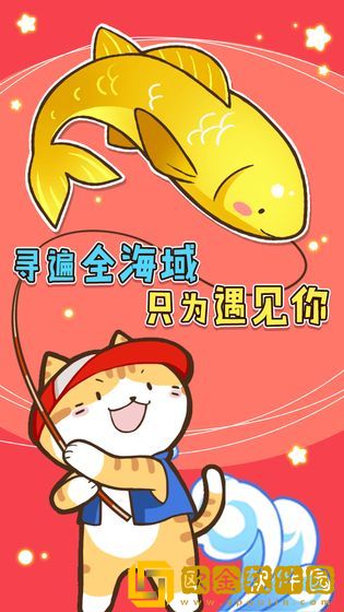 鱼儿爱上钩