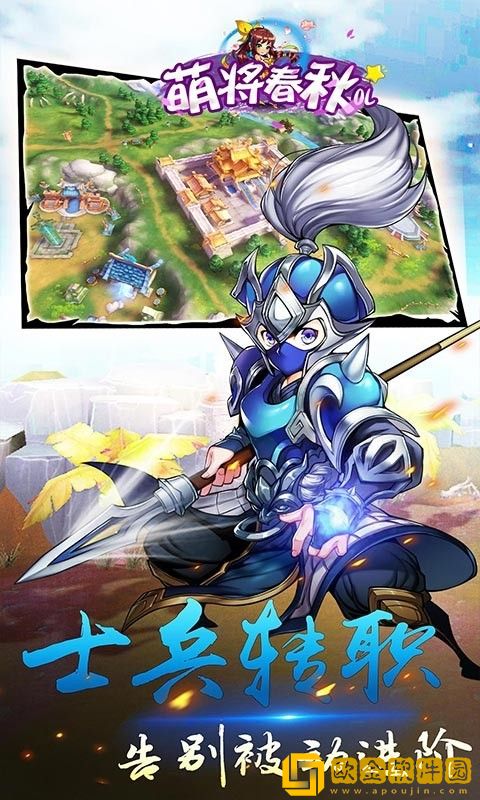 萌将春秋OL