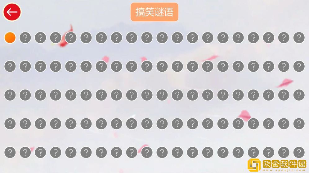 谜语连连乐