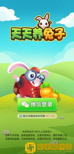 天天养兔子app