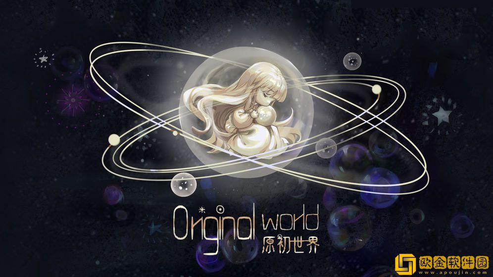原初世界