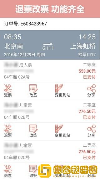 掌上火车票
