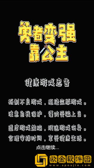 勇者变强靠公主