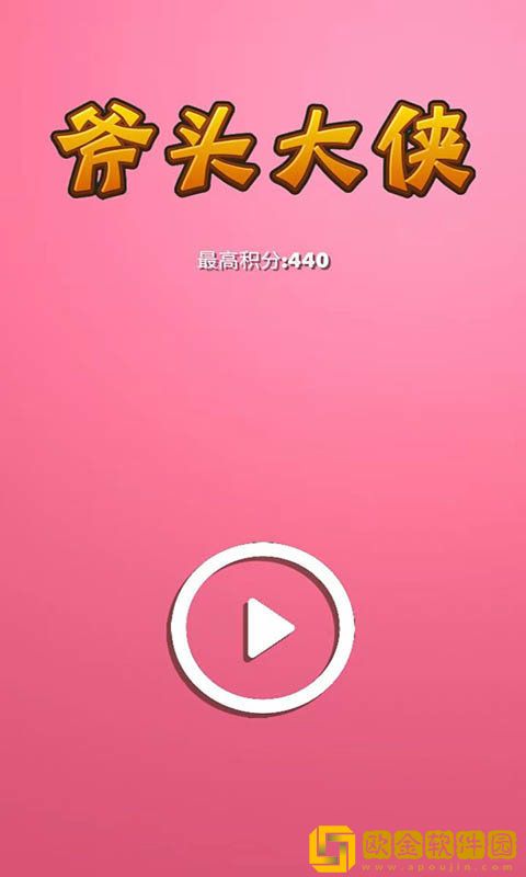 斧头大侠手游
