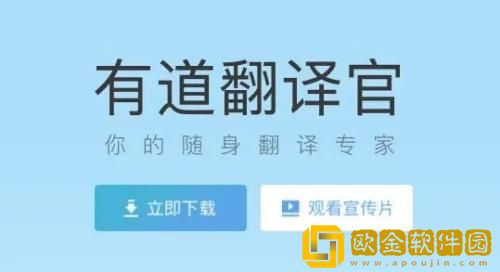 有道翻译官如何同声翻译 有道翻译官同声翻译的方法
