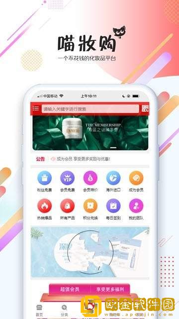 喵妆购