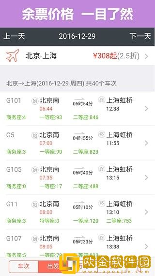 掌上火车票