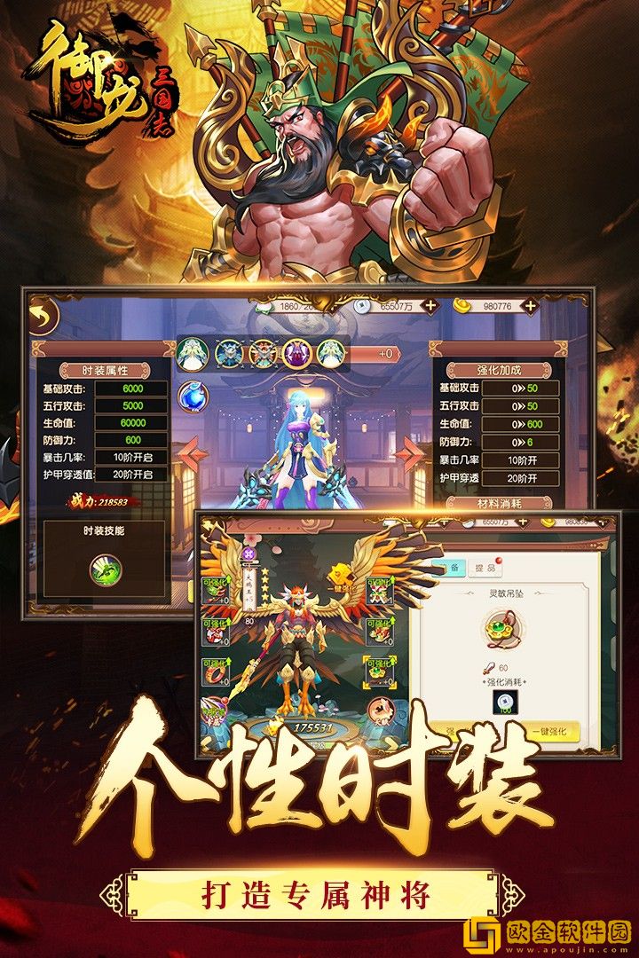 御龙三国志
