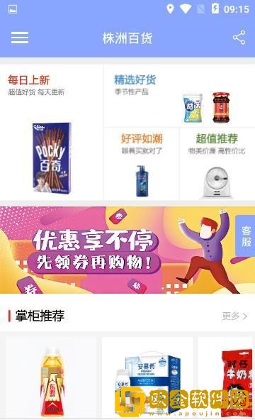 株洲百货
