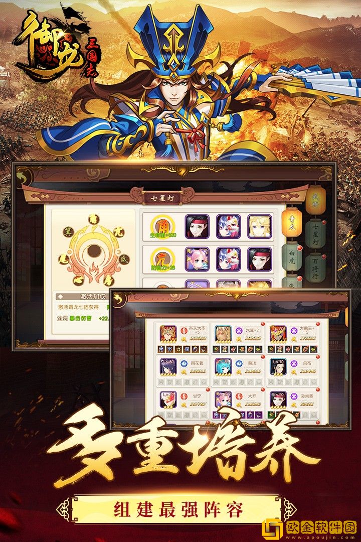 御龙三国志
