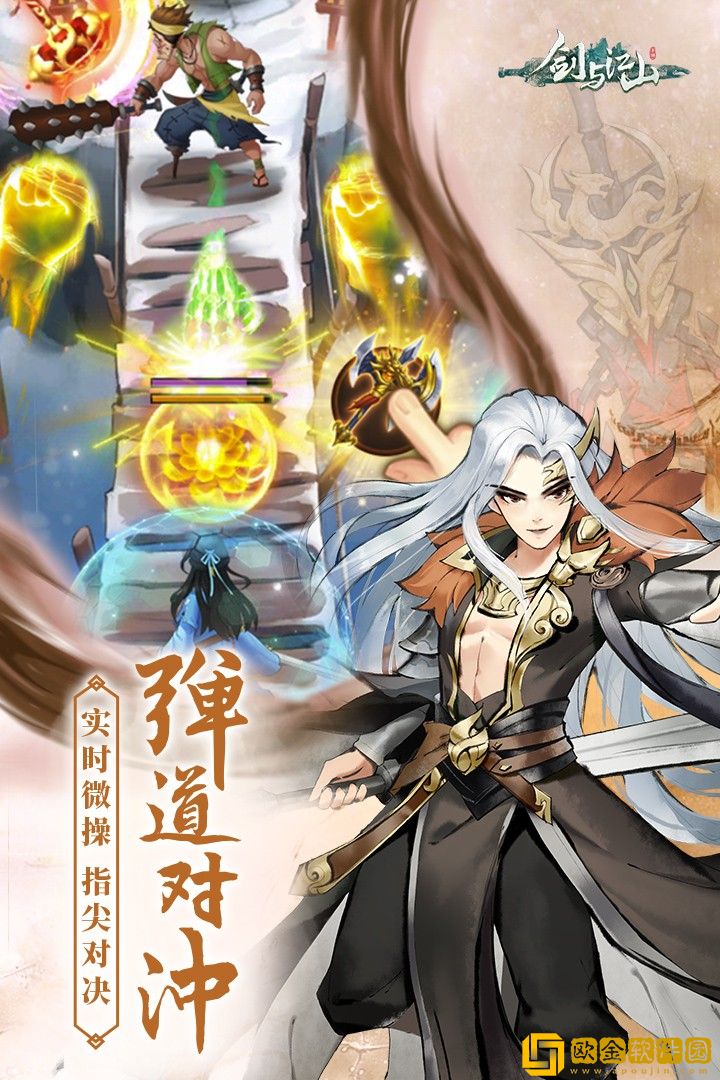 剑与江山手游