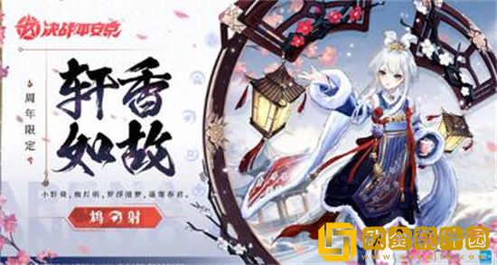 决战平安京鸩皮肤轩香如故怎么获取 决战平安京鸩皮肤轩香如故价格介绍