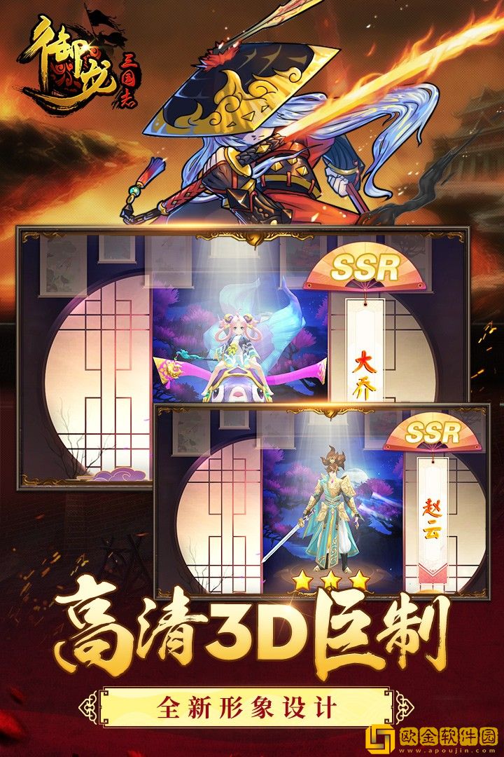 御龙三国志