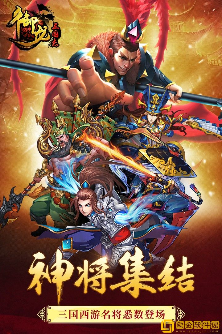 御龙三国志