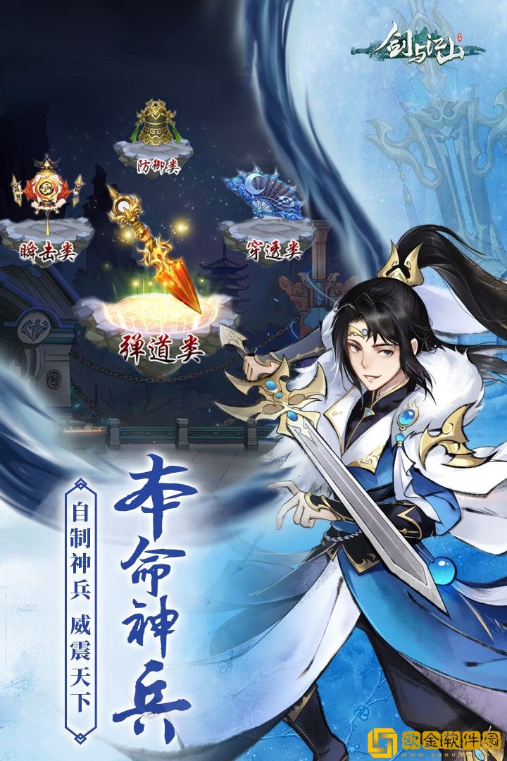 剑与江山手游