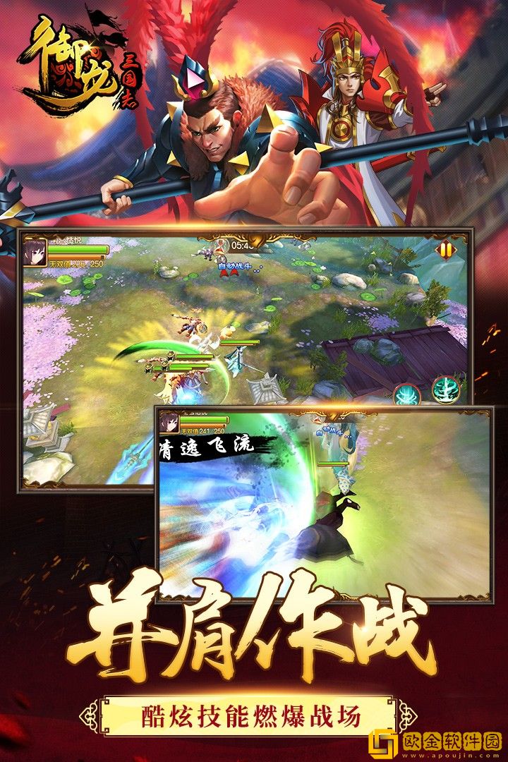 御龙三国志