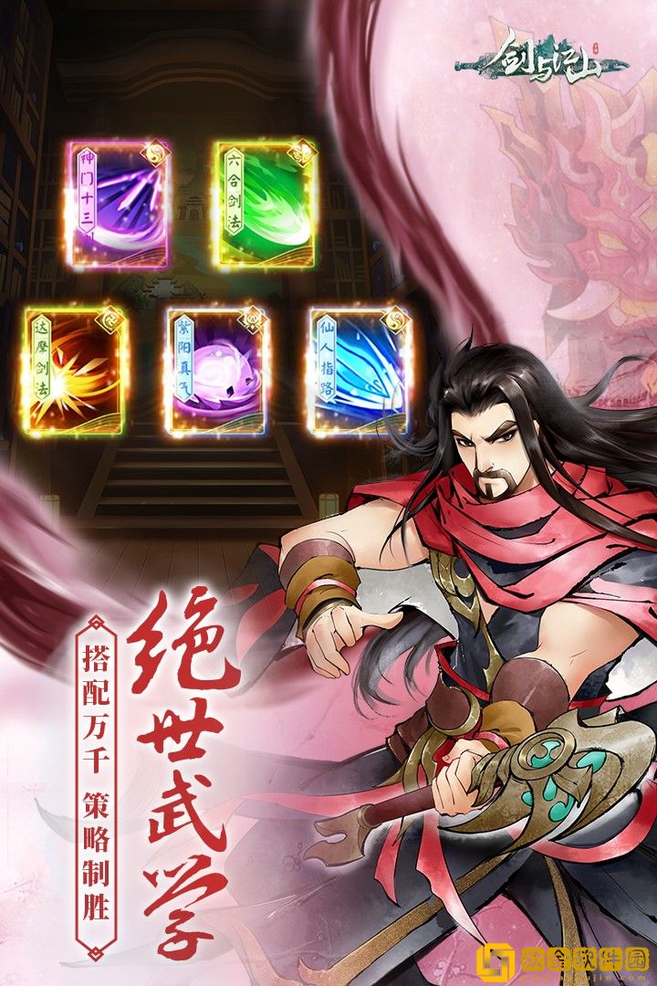 剑与江山手游