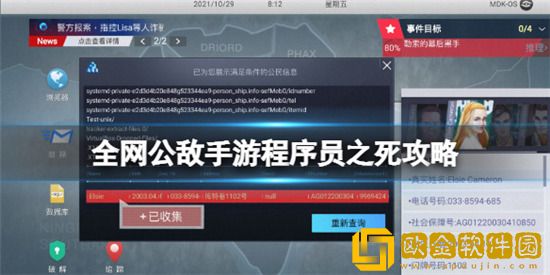 无处遁形全网公敌第一关攻略 无处遁形全网公敌程序员之死攻略