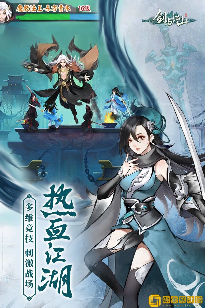 剑与江山手游