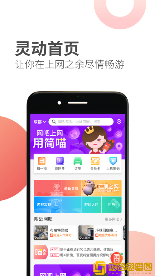 简喵安卓版