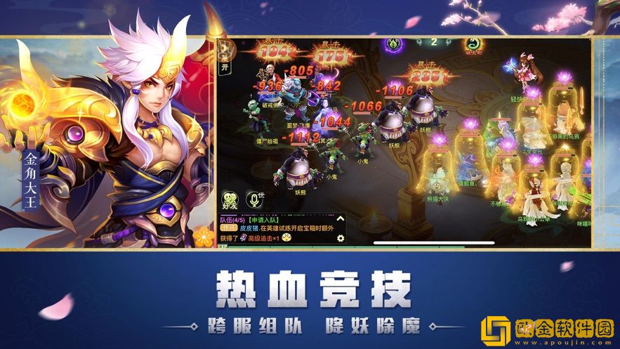 疯神榜小沈阳代言版
