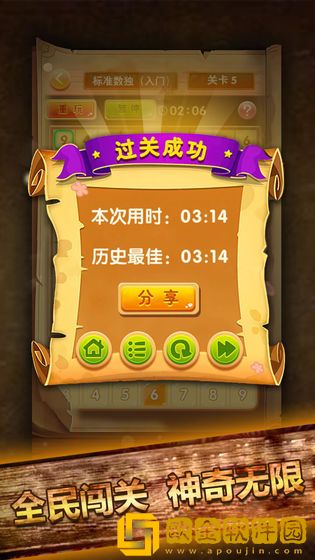 开心数独