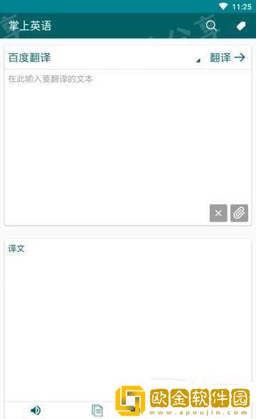 掌上英语