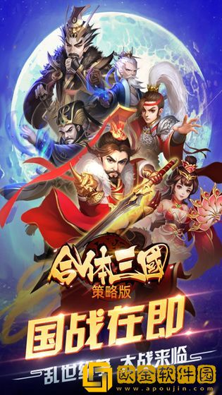 合体三国