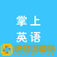掌上英语