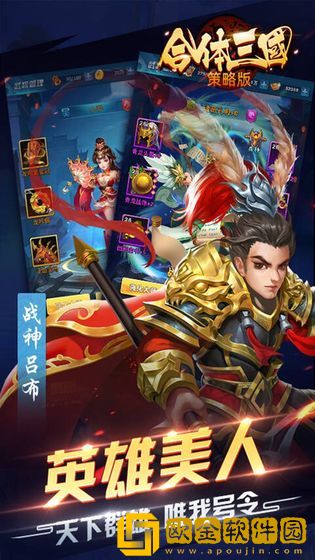 合体三国