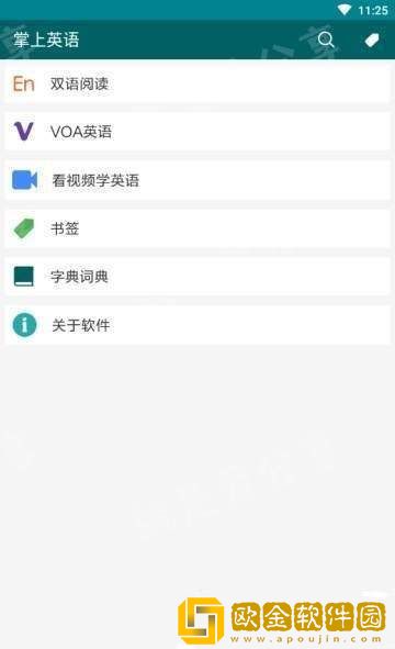 掌上英语