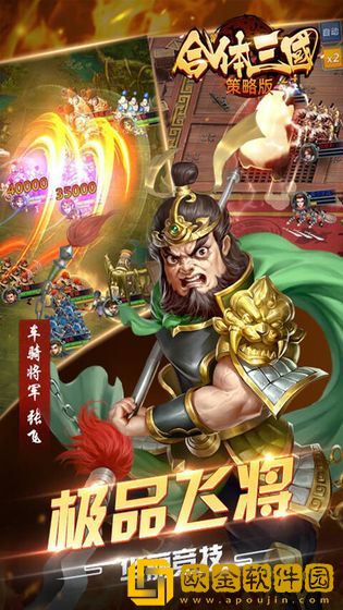 合体三国