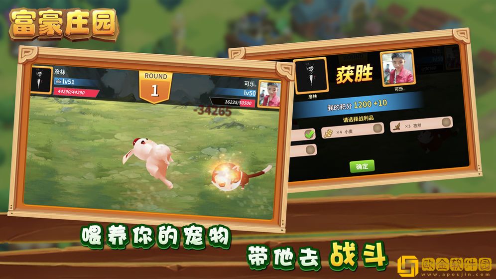 富豪庄园app
